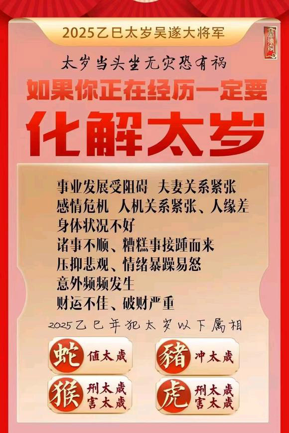  黎城怎么化太岁-化太岁找田大师- 一对一人工解答
